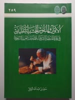الأبواب والنقوش التقليدية في عمارة المنطقة الشرقية...