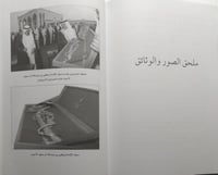 السيف عند العرب . جمع وترتيب : صالح مجمد الناصر ....