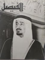مجلة الفيصل . رمضان 1402ه - يوليو 1982م .مقال عن و...