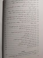 المدينة المنورة : اقتصاديات المكان . السكان . المو...
