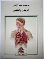 موسوعة جسم الانسان . 10 اجزاء