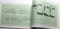 علم نفسك فن الخط للعربي . خط الثلث . احمد شوشان .