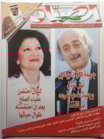 مجلة الصياد . مايو 2007