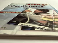 دع القلق وابدأ الحياة . تأليف: دانيال كارنيجي. الص...