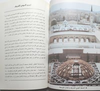 لبيك اللهم . إصدار وزارة الاعلام عام 1412ه . الصفح...