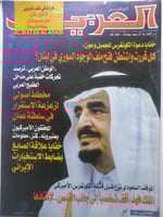 مجلة الوطن العربي . 1997م