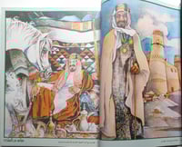 حضارة الشعب السعودي . يعقوب محمد إسحاق . لوحات : ع...