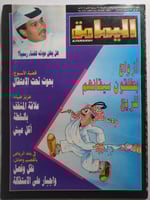 مجلة اليمامة . 1414ه / 1993م