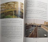 اضواء على منجزات التنمية في المملكة العربية السعود...