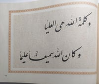 كراسة الخط العربي : مصور خط التعليق بخط الحاج خليل...
