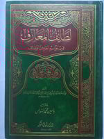 لطائف المعارف فيما لمواسم العام من الوظائف . للاما...