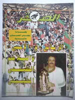 مجلة الصقر . يناير 1984