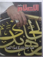 مجلة الاعلام والاتصال . ذو الحجة 1428ه / ديسمبر 20...