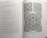 الفن الاسلامي التزام وابتداع . صالح احمد الشامي ....