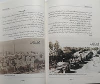 طيبة وذكريات الاحبة . تأليف : احمد امين مرشد . الص...