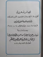 ترانيم العودة . إعداد : فوزان عبدالهادي الحجيلي و...