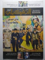 التشكيلي العربي . مجلة فصلية تعنى بالفن التشكيلي ا...