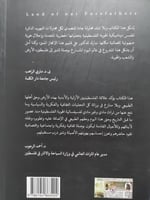 أرض الأجداد من الأزل إلى الأبد . تأليف : د . علي ح...