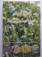 رحلات الرياض السياحية والأثرية . تأليف : محمد عبدا...