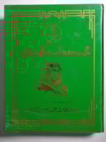 المصحف والسيف : مجموعة من خطابات وكلمات ومذكرات وأ...