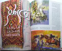 الفن التسكيلي . العدد الاول . محرم 1418ه