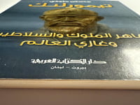 تيمورلنك: قاهر الملوك والسلاطين وغازي العالم. تألي...