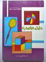 دليل الألعاب . سلسلة تعلم من دون معلم