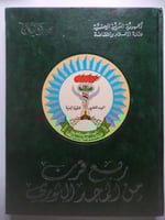 ربع قرن من المجد الثوري . العيد الفضي للثورة اليمن...