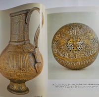 الأعمال المعدنية الاسلامية . تأليف : راشيل وارد ....