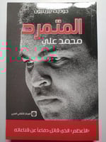 المتمرد : محمد علي . الأعظم الذي قاتل دفاعا عن قنا...