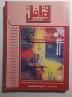 مجلة قوافل . تصدر عن النادي الادبي بالرياض . العدد...