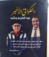 الحكواتي الاخير : عبدالرزاق الربيعي . الصفحات 165...