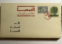 النمسا حقائق وأرقام. إلى أصدقاء النمسا. طبعة 1985...
