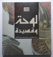 لوحة وقصيدة . كتاب المشاركين في المسابقة لعام 1431...