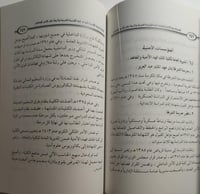 الاستراتيجية الامنية لموحد شبه الجزيرة العربية وأث...