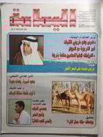 مجلة اليمامة . 1415ه / 1994م