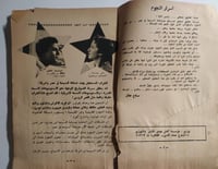 أسرار النجوم .جليل البنداري . طبعة قديمة (بعض الصف...