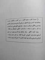 نكبة فلسطين والفردوس المفقود - الجزء الاول . غلاف...