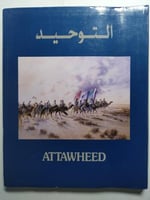 التوحيد . من الحجم الكبير . الصفحات 207 صفحة تحتوي...