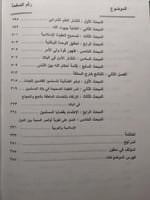 الملك عبدالعزيز ال سعود والدعوة الى الله . تأليف :...