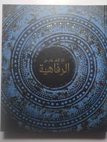 10 آلاف عام من الرفاهية . غلاف مقوى من الحجم الكبي...
