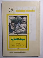 هذه بلادنا : سبت العلاية . تأليف : عبدالله محمد ال...