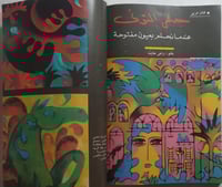 العربي . العدد 234 جمادى الاولى 1398ه مايو 1978 م