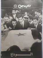 مجلة اخر ساعة . اكتوبر 1970م . عدد خاص عن وفاة وتش...