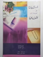 امسيات لها اون لاين الثقافية . جمع وتوثيق : امل ال...