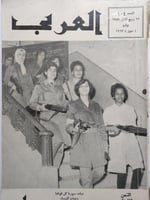مجلة العربي . 23 ربيع الاول 1387 - يوليو 1967م . ا...