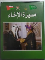 مسيرة الإخاء . غلاف مقوى من الحجم الكبير .الصفحات...