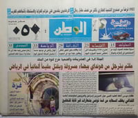 صحيفة الوطن . الاحد 4 ربيع الثاني 1425ه - 23 مايو...