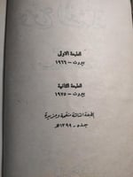 دموع العشاق . شعر حسين ابوبكر المحضار . حجم صغير ....