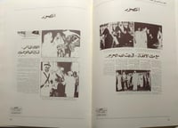 الملك عبدالعزيز في الصحافة العربية . الدكتور ناصر...